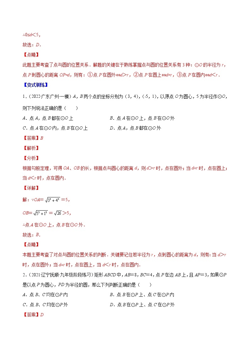 第三章 圆（基础卷）——2022-2023学年九年级数学下册单元卷（北师大版）（原卷版+解析版）02