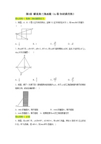 初中数学浙教版九年级下册1.3 解直角三角形练习题