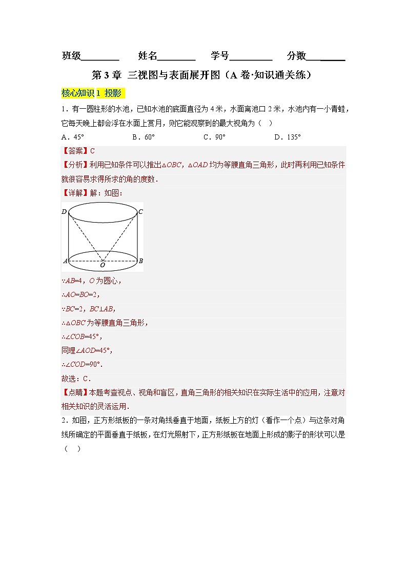 第3章 三视图与表面展开图(基础卷)(解析版)第1页