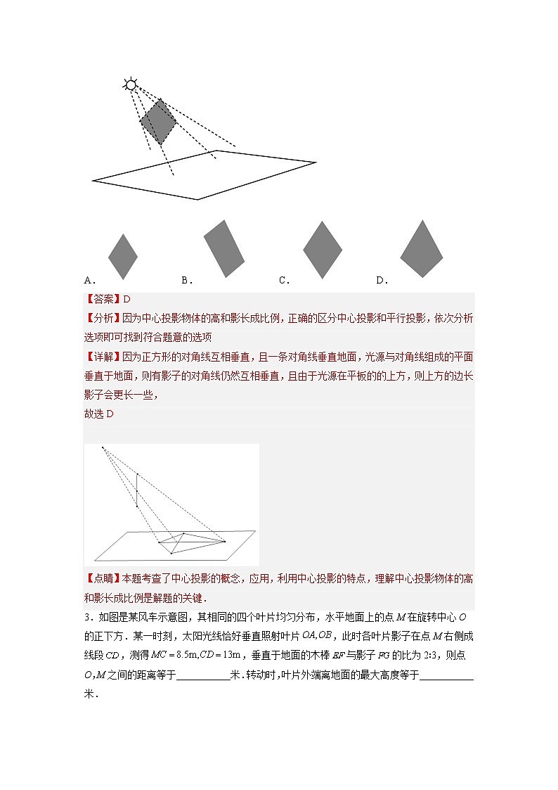 第3章 三视图与表面展开图(基础卷)(解析版)第2页