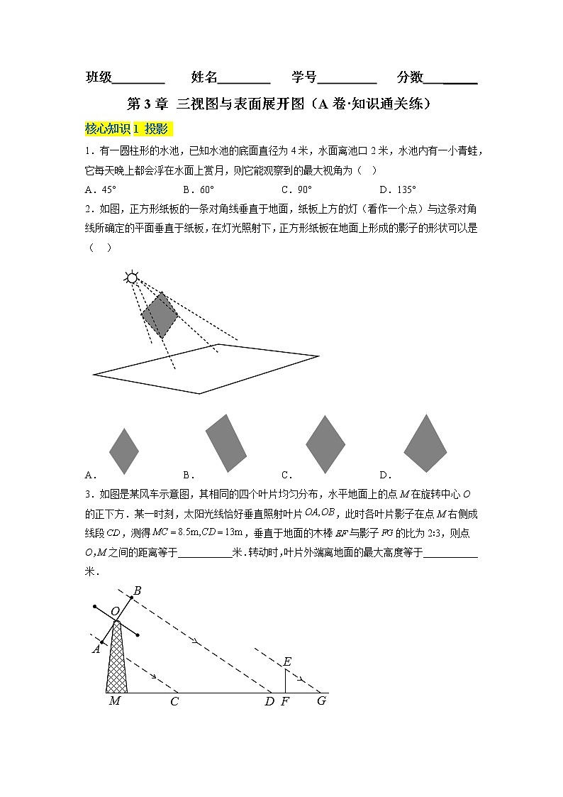 第3章 三视图与表面展开图(基础卷)(原卷版)第1页