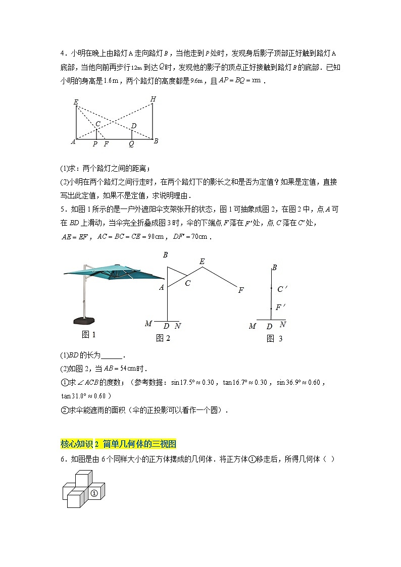 第3章 三视图与表面展开图(基础卷)(原卷版)第2页