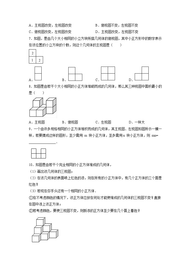 第3章 三视图与表面展开图(基础卷)(原卷版)第3页