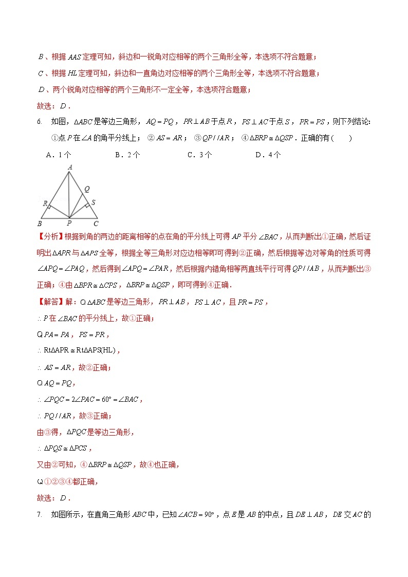 第一章 三角形的证明（培优卷）——2022-2023学年八年级下册数学单元卷（北师大版）（原卷版+解析版）03