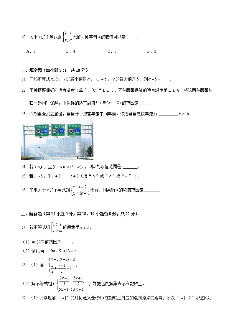 第二章 一元一次不等式與一元一次不等式組（培優(yōu)卷）（原卷版）第2頁