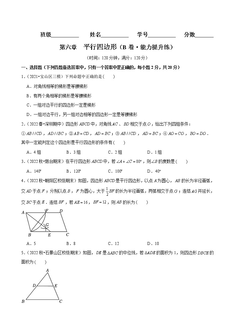 第六章 平行四边形(培优卷)——2022-2023学年八年级下册数学单元卷(北师大版)(原卷版+解析版)01