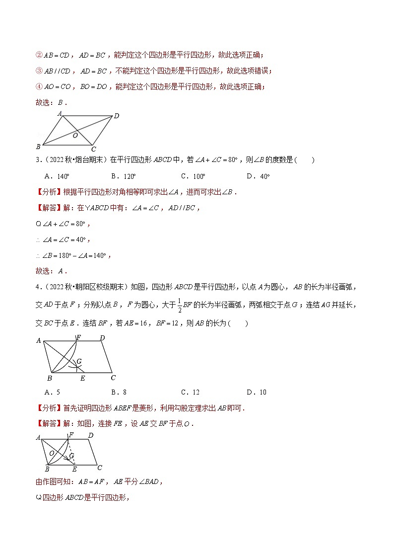 第六章 平行四边形(培优卷)——2022-2023学年八年级下册数学单元卷(北师大版)(原卷版+解析版)02