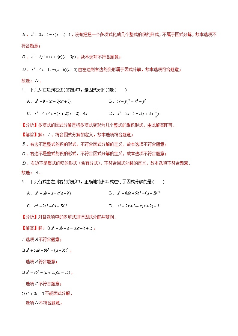 第四章 因式分解（培优卷）——2022-2023学年八年级下册数学单元卷（北师大版）（原卷版+解析版）02