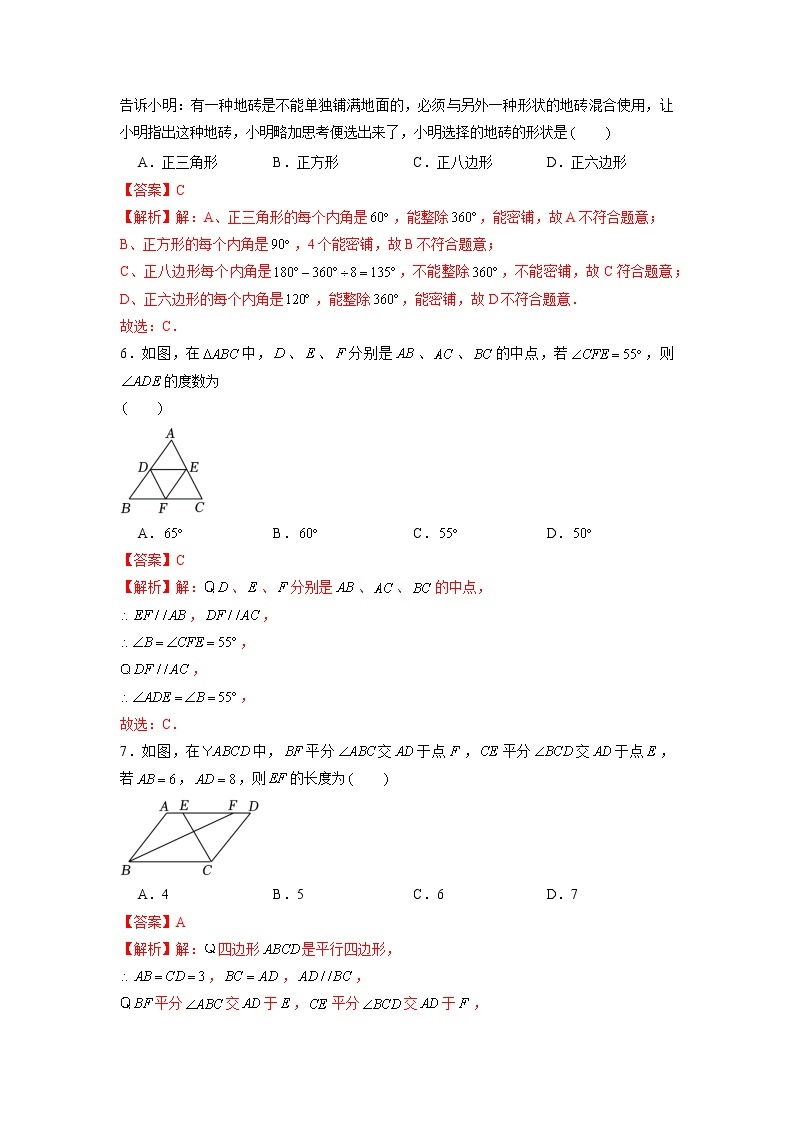 第4章 平行四边形（培优卷）——2022-2023学年八年级下册数学单元卷（浙教版）（原卷版+解析版）03