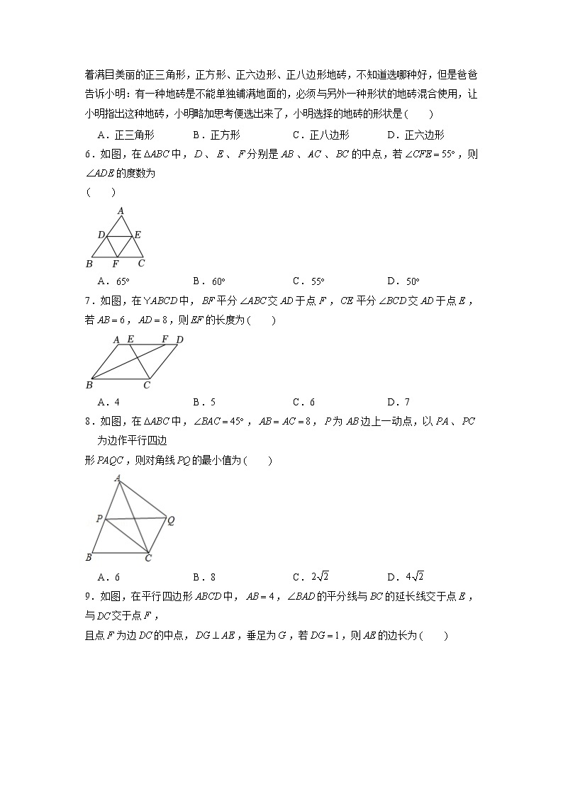 第4章 平行四边形（培优卷）——2022-2023学年八年级下册数学单元卷（浙教版）（原卷版+解析版）02