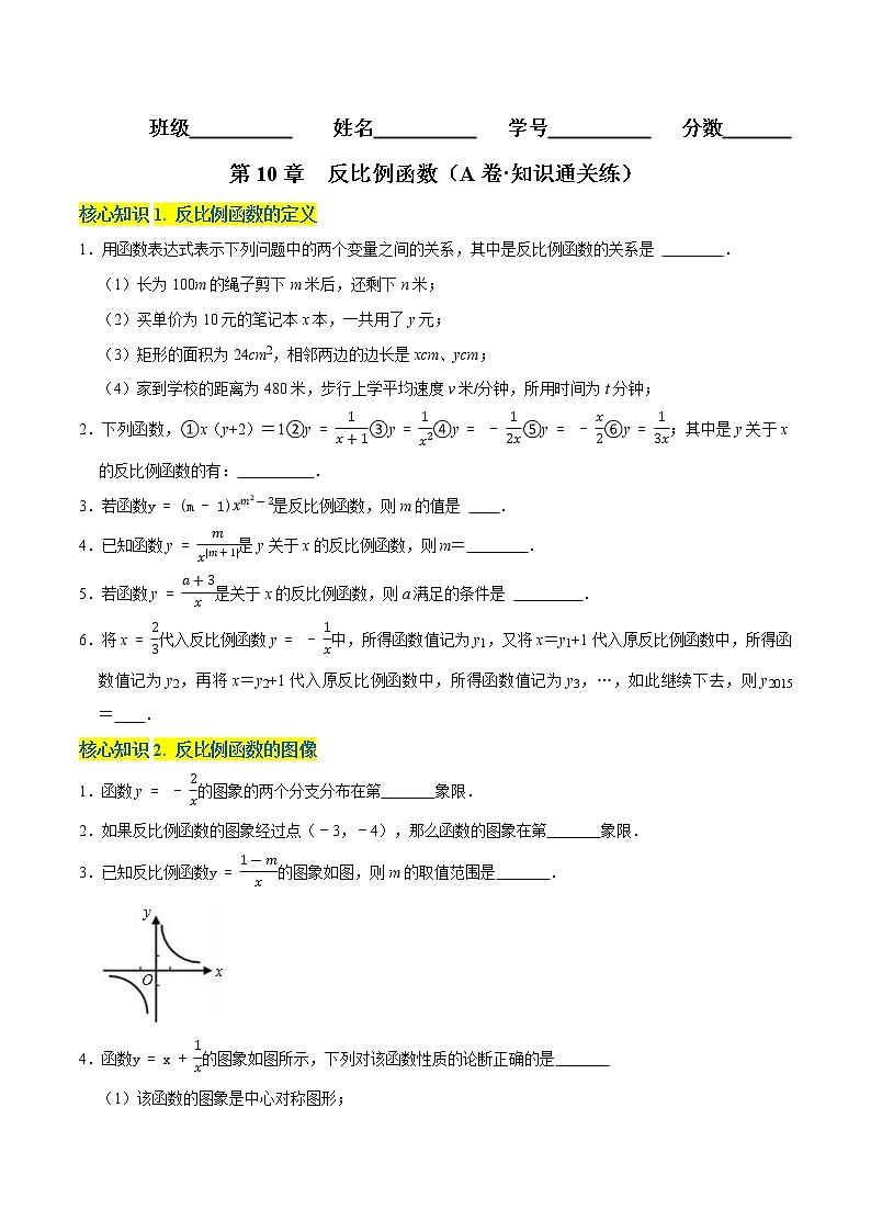 第11章 反比例函数(基础卷) ——2022-2023学年八年级下册数学单元卷(苏科版)(原卷版+解析版)01