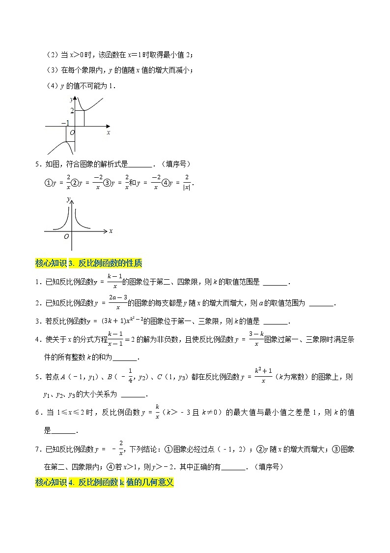 第11章 反比例函数(基础卷) ——2022-2023学年八年级下册数学单元卷(苏科版)(原卷版+解析版)02