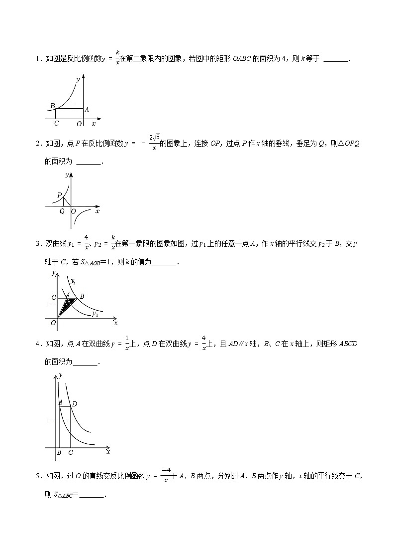 第11章 反比例函数(基础卷) ——2022-2023学年八年级下册数学单元卷(苏科版)(原卷版+解析版)03