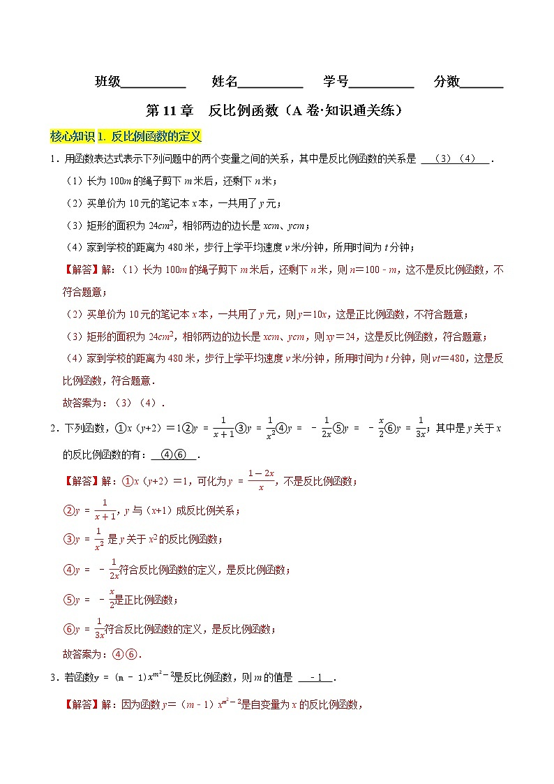 第11章 反比例函数(基础卷) ——2022-2023学年八年级下册数学单元卷(苏科版)(原卷版+解析版)01
