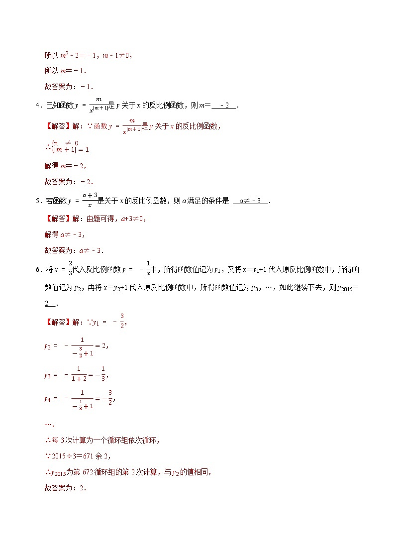 第11章 反比例函数(基础卷) ——2022-2023学年八年级下册数学单元卷(苏科版)(原卷版+解析版)02