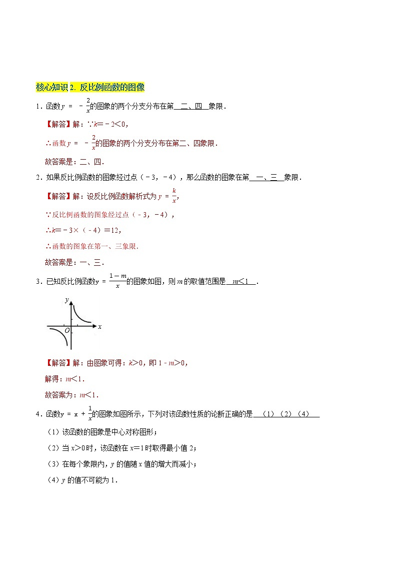 第11章 反比例函数(基础卷) ——2022-2023学年八年级下册数学单元卷(苏科版)(原卷版+解析版)03