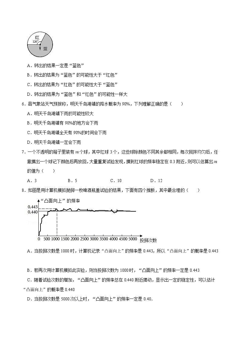 第8章 认识概率(培优卷)——2022-2023学年八年级下册数学单元卷(苏科版)(原卷版)第2页