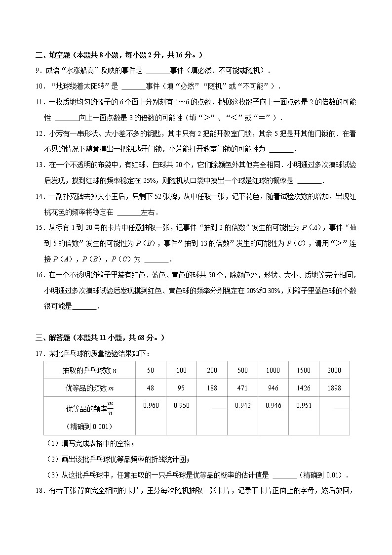 第8章 认识概率(培优卷)——2022-2023学年八年级下册数学单元卷(苏科版)(原卷版)第3页