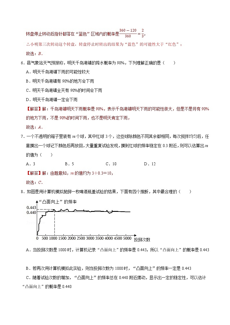 第8章 认识概率(培优卷)——2022-2023学年八年级下册数学单元卷(苏科版)(解析版)第3页