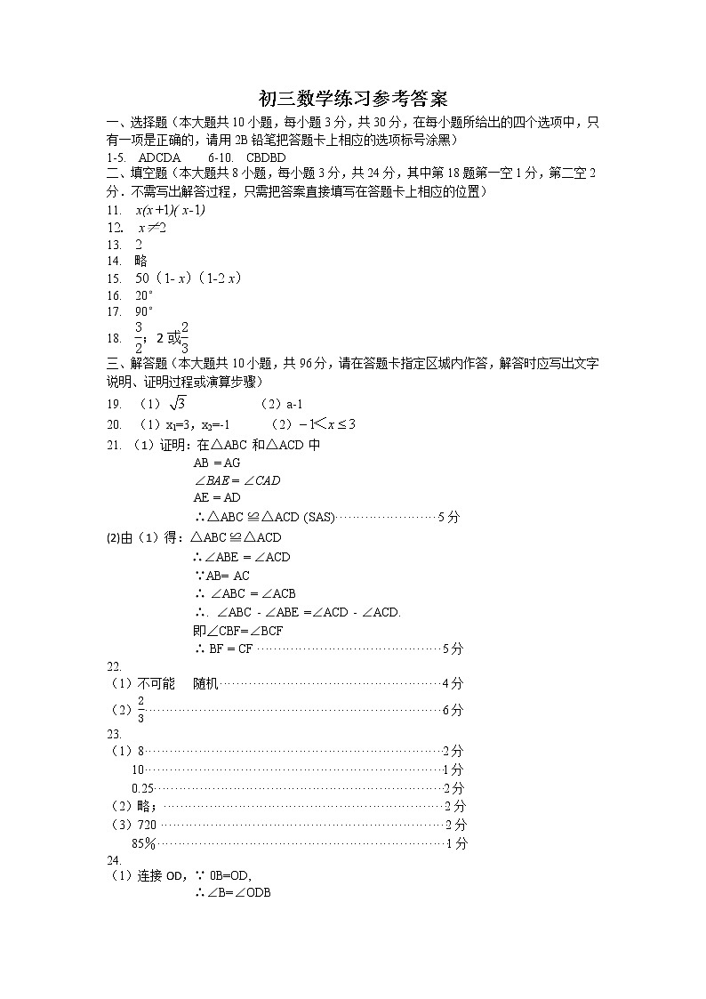 2023年江苏省无锡市天一实验学校九年级中考数学模拟试题01