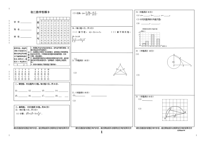2023年江苏省无锡市天一实验学校九年级中考数学模拟试题01