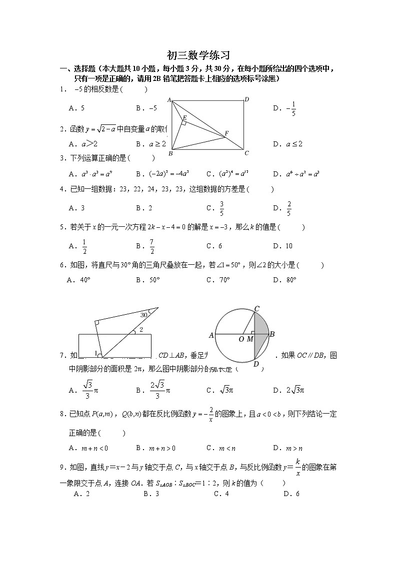 2023年江苏省无锡市天一实验学校九年级中考数学模拟试题01