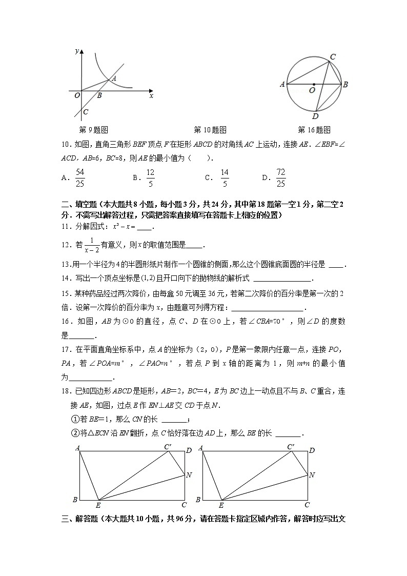 2023年江苏省无锡市天一实验学校九年级中考数学模拟试题02