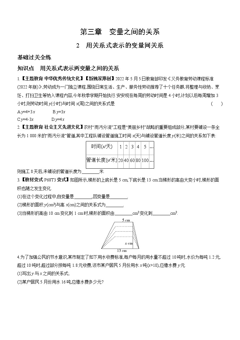 3.2 用关系式表示的变量间关系 北师大版数学七年级下册同步练习(含解析)第1页