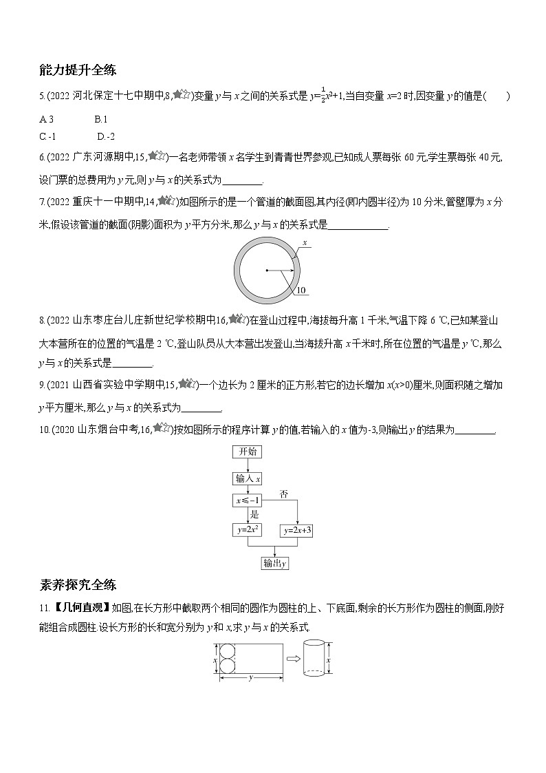 3.2 用关系式表示的变量间关系 北师大版数学七年级下册同步练习(含解析)第2页