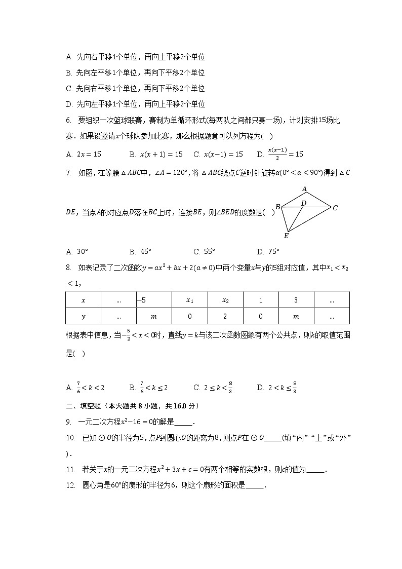 2022-2023學(xué)年北京市西城區(qū)九年級（上）期末數(shù)學(xué)試卷（含解析）第2頁