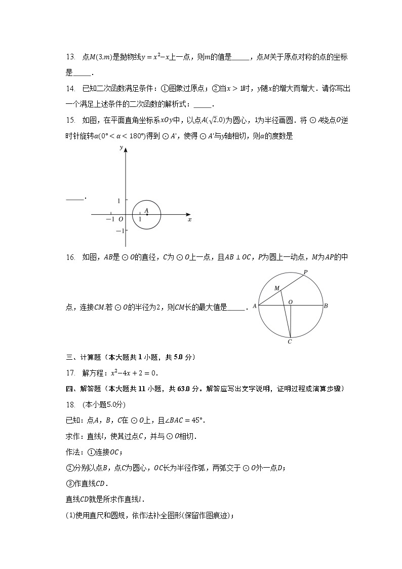 2022-2023学年北京市西城区九年级（上）期末数学试卷（含解析）03