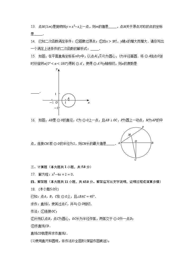 2022-2023學(xué)年北京市西城區(qū)九年級（上）期末數(shù)學(xué)試卷（含解析）第3頁