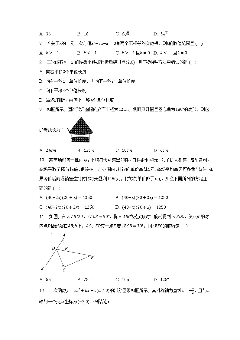 2022-2023学年云南省昆明市盘龙区九年级上学期期末数学试卷(含解析)第2页
