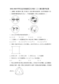 2022-2023学年北京市海淀区九年级（上）期末数学试卷（含解析）
