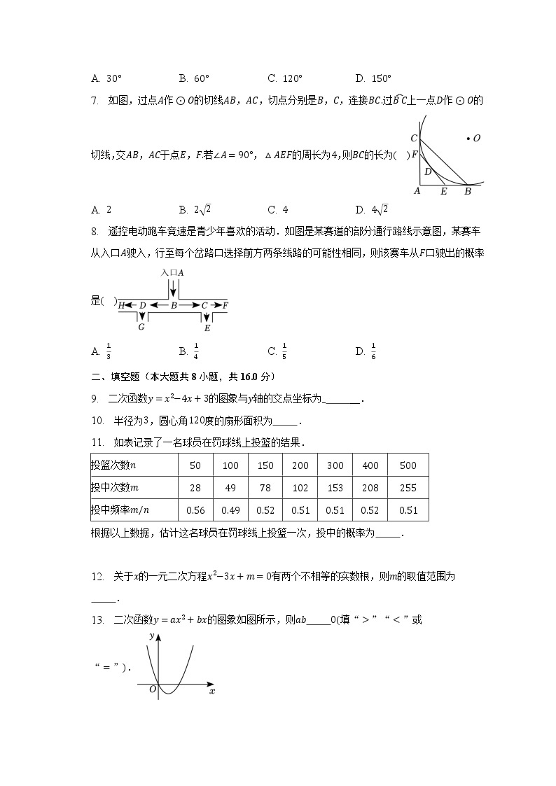 2022-2023学年北京市海淀区九年级（上）期末数学试卷（含解析）02