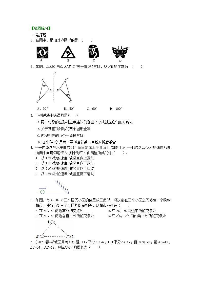 北师大版数学七年级下册简单的轴对称及利用轴对称进行设计（提高）—巩固练习 (含答案)01