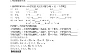 初中数学鲁教版 (五四制)七年级下册1 不等关系学案设计