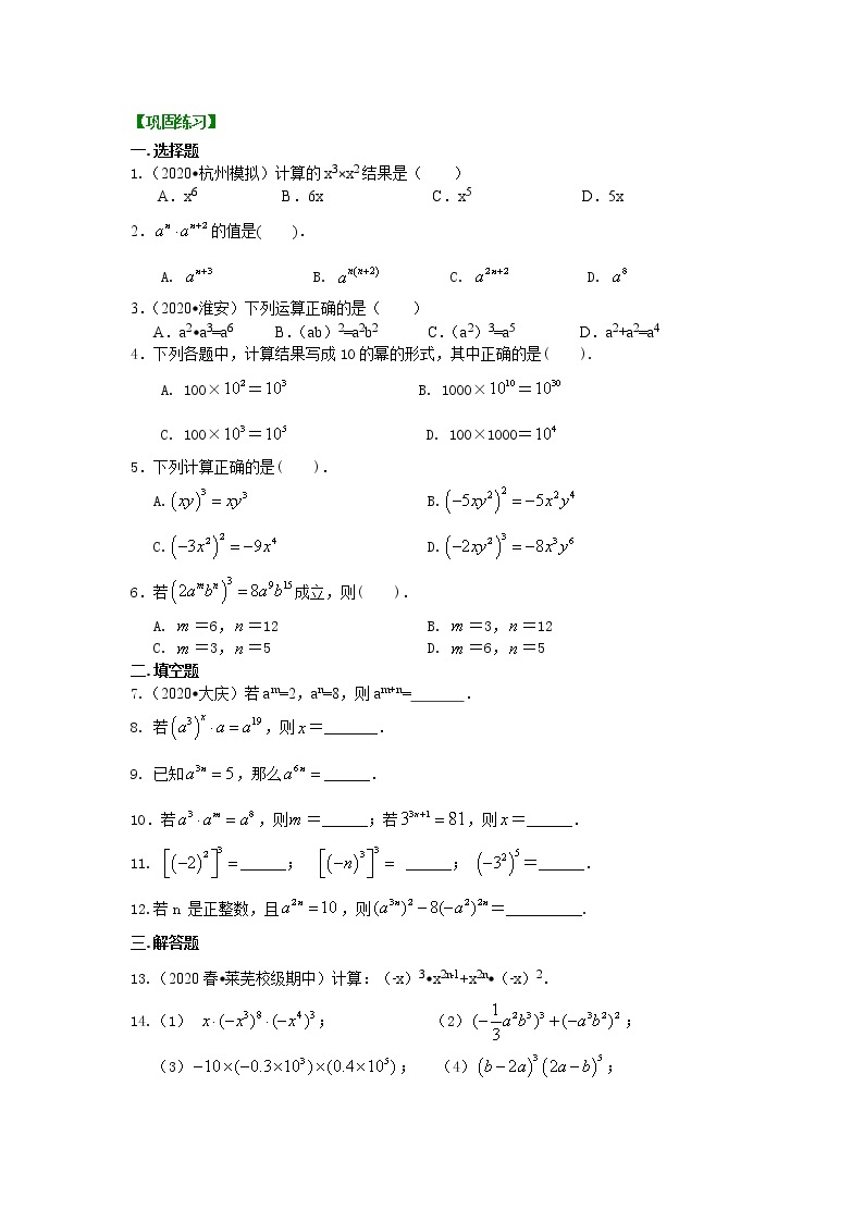 北师大版数学七年级下册幂的运算（基础）巩固练习 (含答案)01