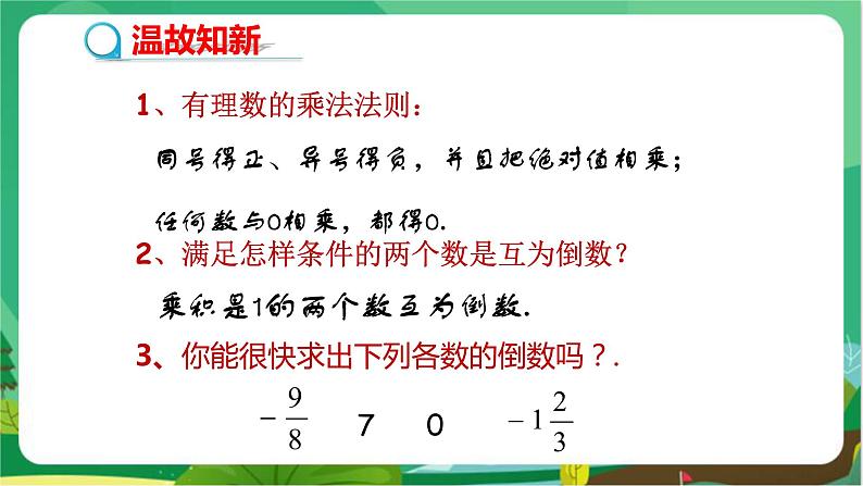 1.5 有理数的乘除(第3课时)第3页