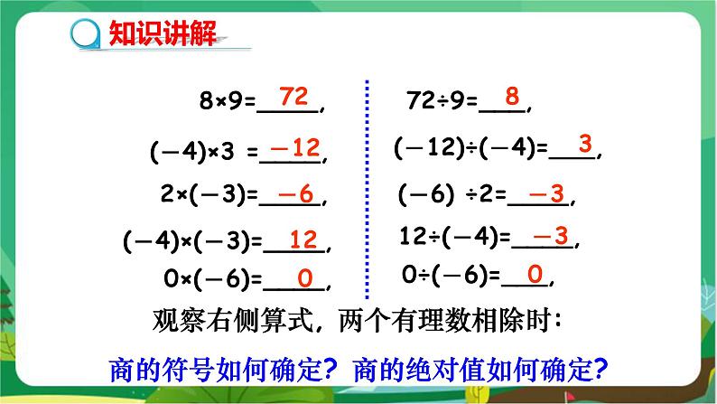 1.5 有理数的乘除(第3课时)第5页