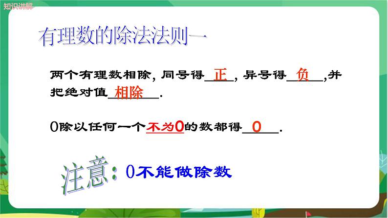 1.5 有理数的乘除(第3课时)第7页