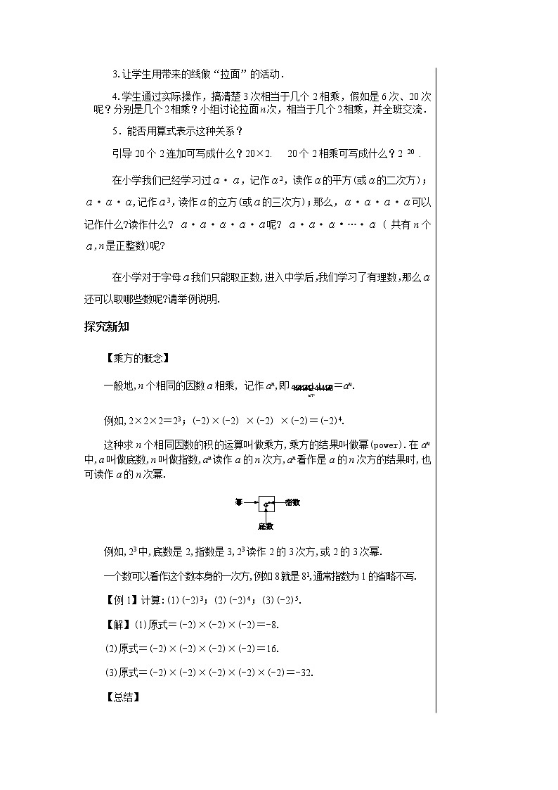 上?？萍及嬷袑W(xué)數(shù)學(xué)七年級上第1章有理數(shù)1.6　有理數(shù)的乘方（第1課時） 教學(xué)詳案第2頁