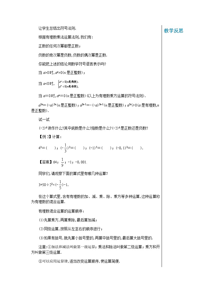 上?？萍及嬷袑W(xué)數(shù)學(xué)七年級上第1章有理數(shù)1.6　有理數(shù)的乘方（第1課時） 教學(xué)詳案第3頁
