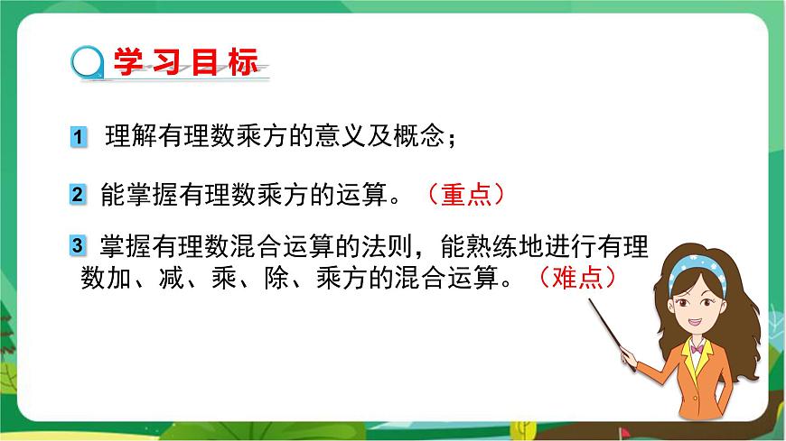 1.6　有理數(shù)的乘方（第1課時）第2頁