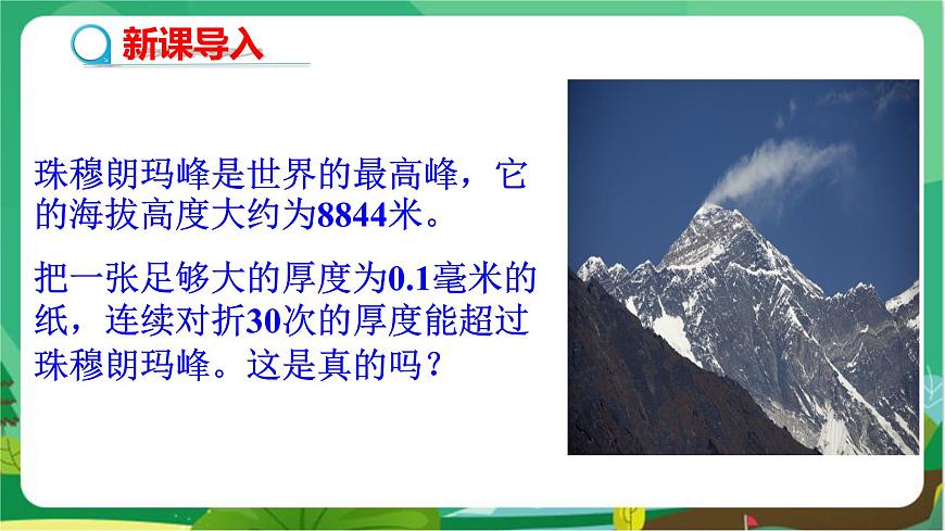 1.6　有理數(shù)的乘方（第1課時）第3頁