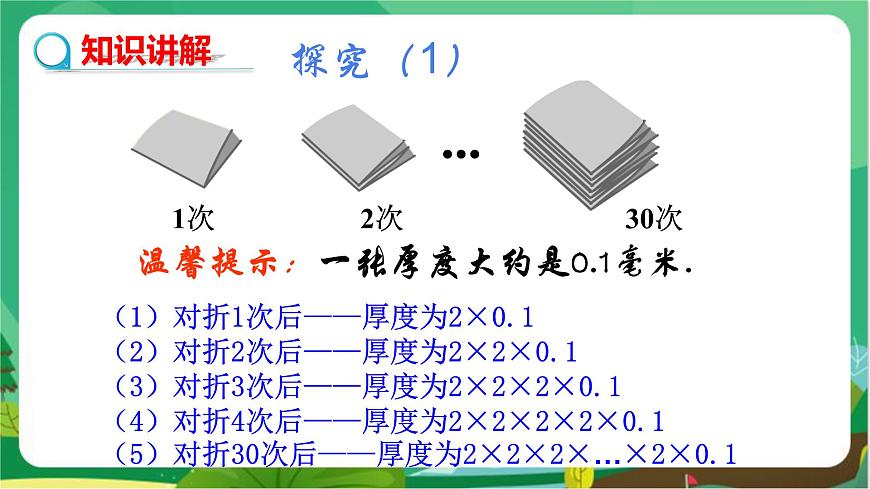 1.6　有理數(shù)的乘方（第1課時）第4頁