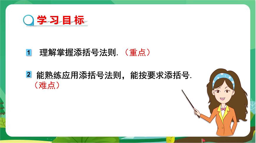 2.2　整式加減（第3課時）第2頁