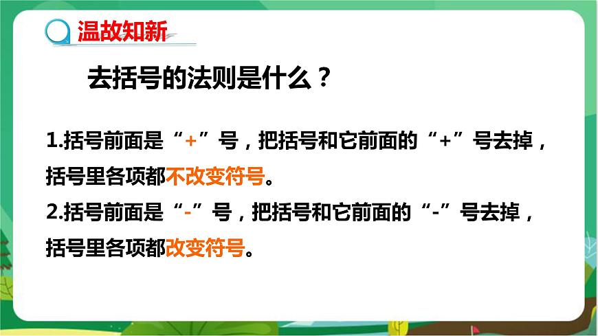 2.2　整式加減（第3課時）第3頁