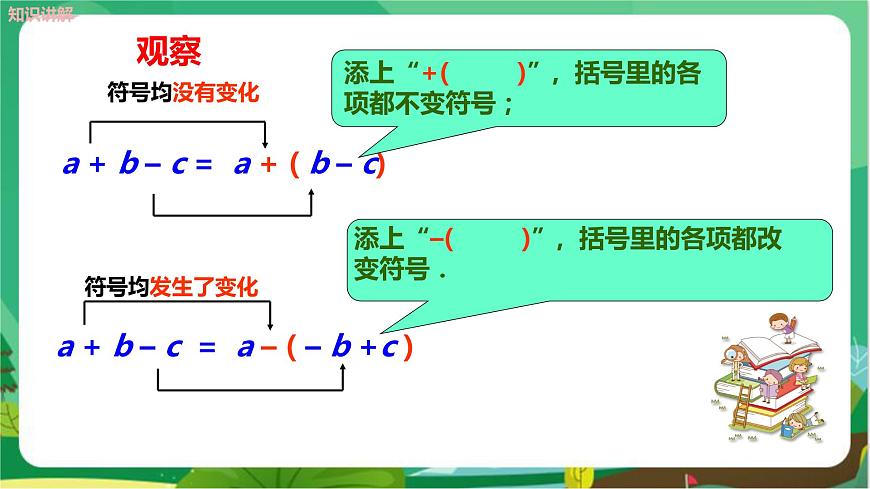 2.2　整式加減（第3課時）第6頁