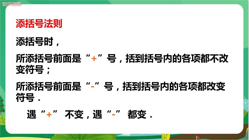 2.2　整式加減（第3課時）第7頁